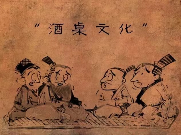 酒局文化，你到底了解多少？