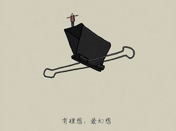 縹緲幻夢(mèng)死，務(wù)實(shí)向陽生