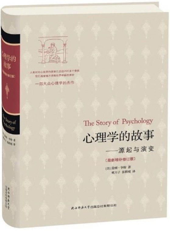 10本書心理學(xué)領(lǐng)域具有權(quán)威代表性的書推薦